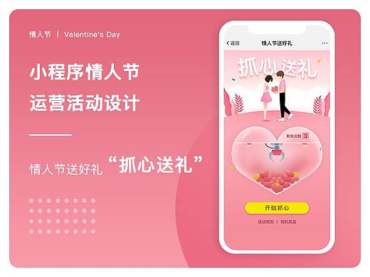 小程序情人节运营活动设计