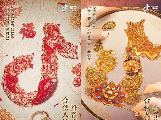 抖音#非遗合伙人计划#插画海报