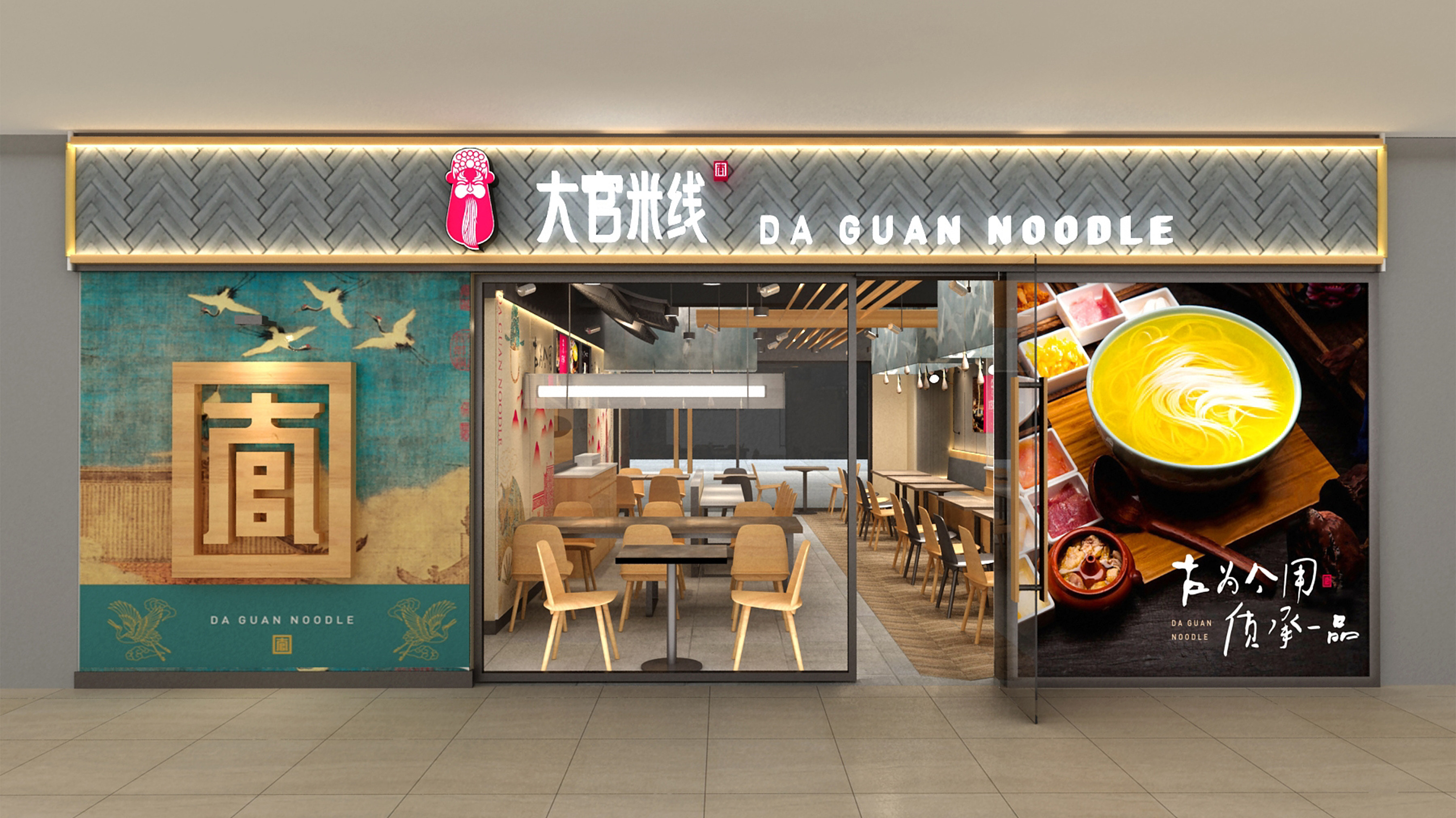 大官米线品牌升级——古为今用 质承一品