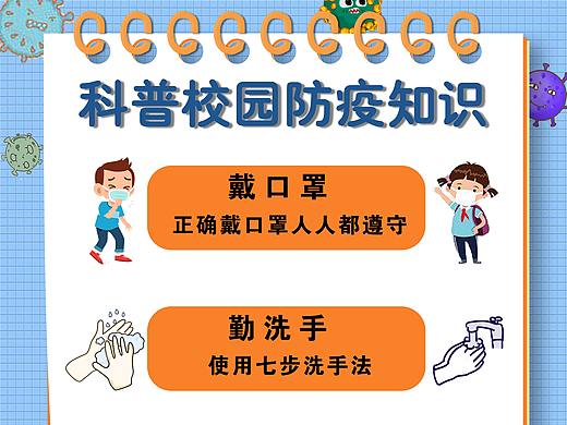 校园防疫指南