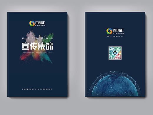 企业年度活动宣传册