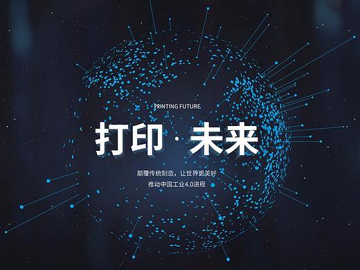 爱司凯《打印•未来》