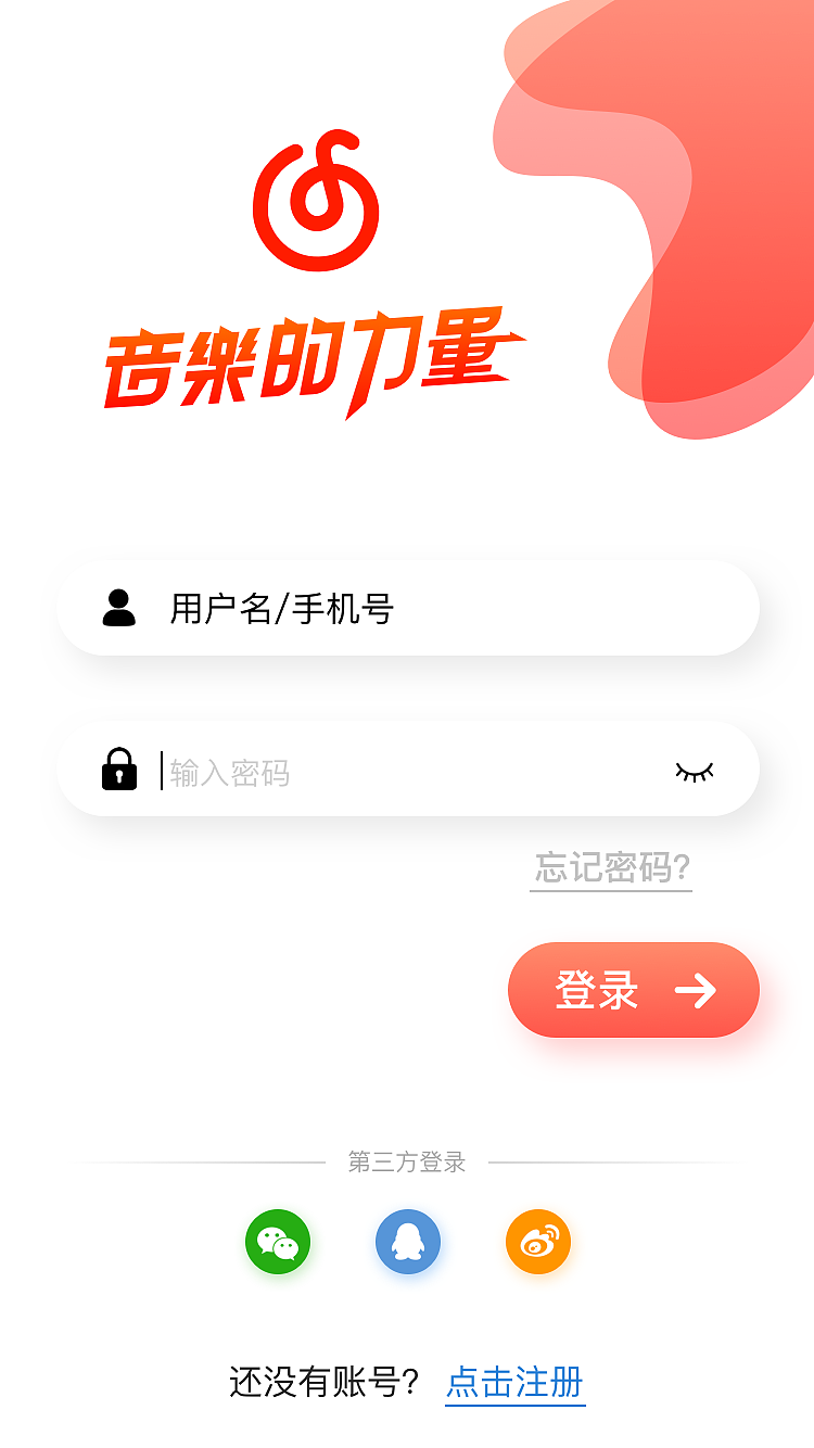 网易云音乐登录注册页面