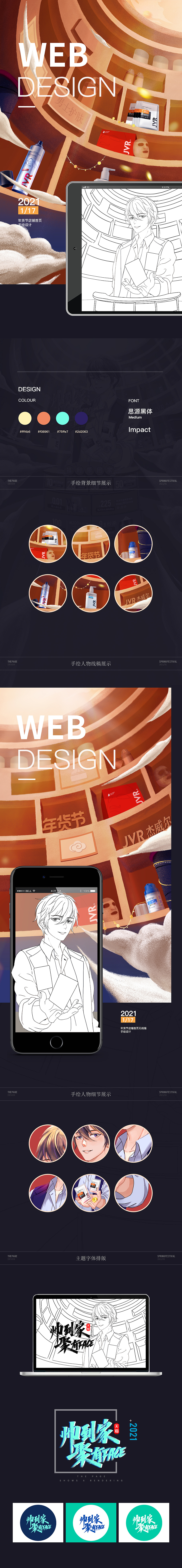 手绘电商年货节首页（图ZMjQwMzg2OTQ0） - 商业插画 - 站酷设计师夏沫FuSee原创素材 - 站酷ZCOOL