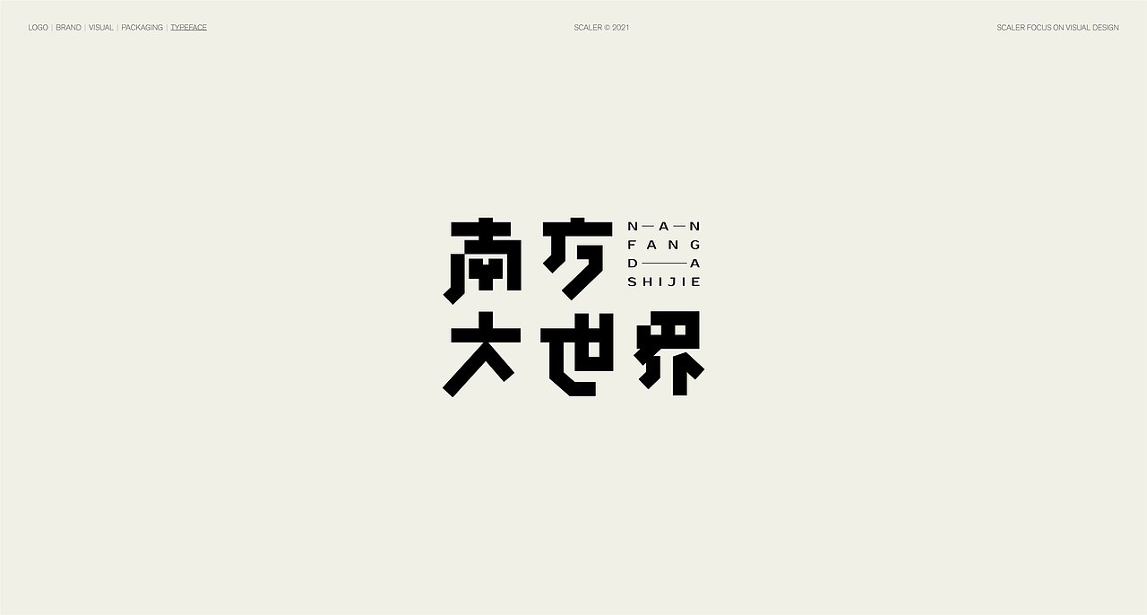 狂人字记（壹） × 狂人Design | 字体设计（图ZMjgwMzQ1NTA4） - 字体/字形 - 站酷设计师狂人Design原创素材 - 站酷ZCOOL