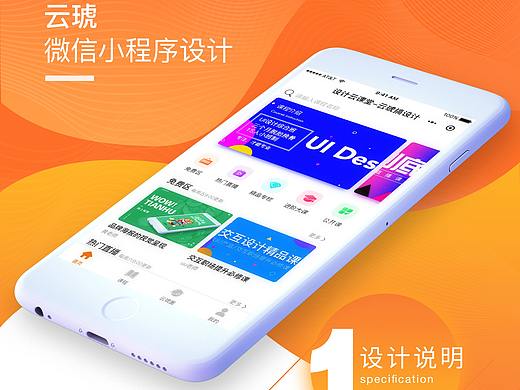 云琥小程序GUI展示
