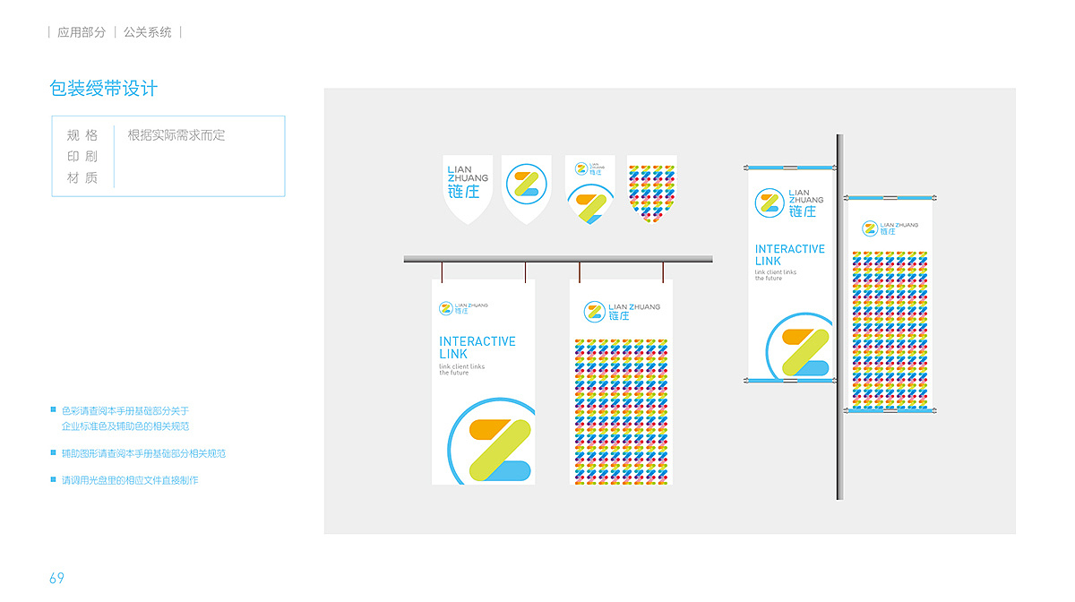 上海冠道出品-链庄便利VI设计