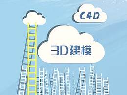 C4D臨摹