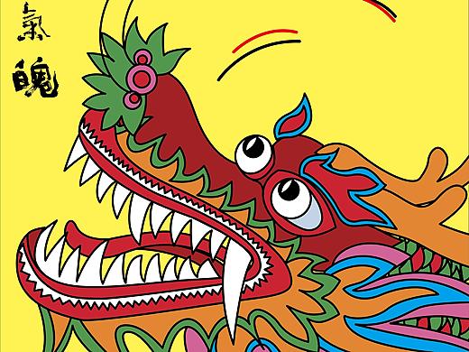 2020中华气魄 龙行天下海报设计展练习作品(未入选)