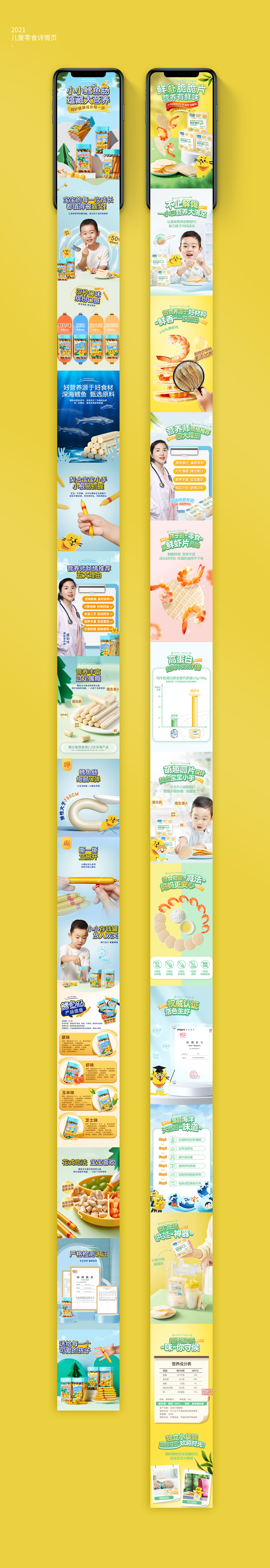 儿童零食（图ZMjc3NDg0NDYw） - 电商 - 站酷设计师我叫姚小熙原创素材 - 站酷ZCOOL