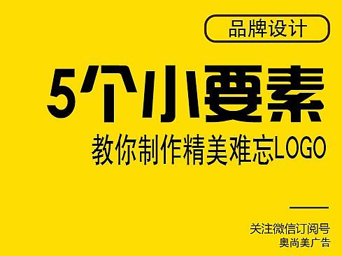 LOGO设计5要素