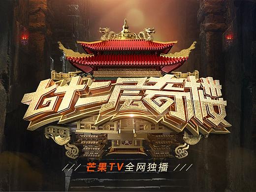 《七十二层奇楼》PC专题