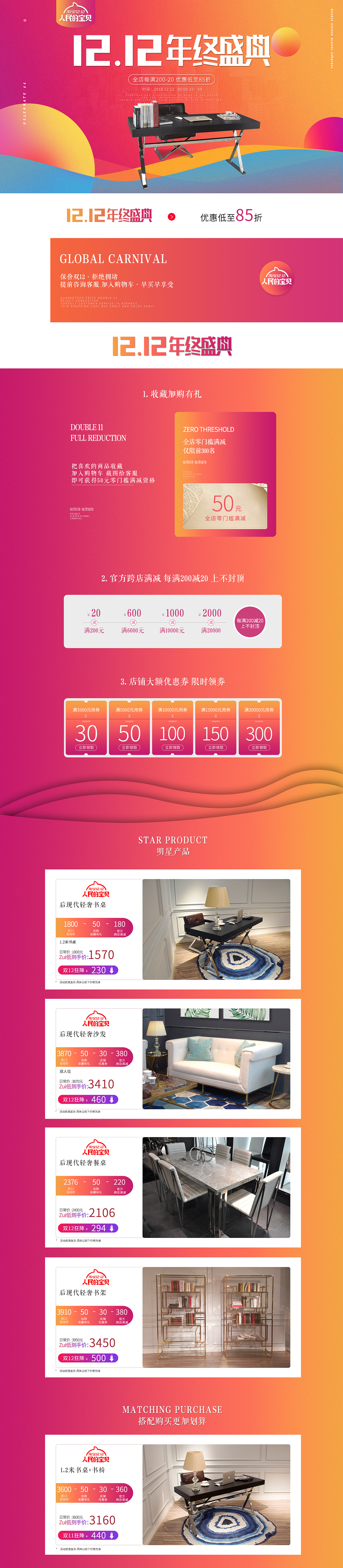 淘宝双12 后现代家具活动首页（图ZMTM3OTEyMzA0） - 电商 - 站酷设计师是深海鱼嗎原创素材 - 站酷ZCOOL
