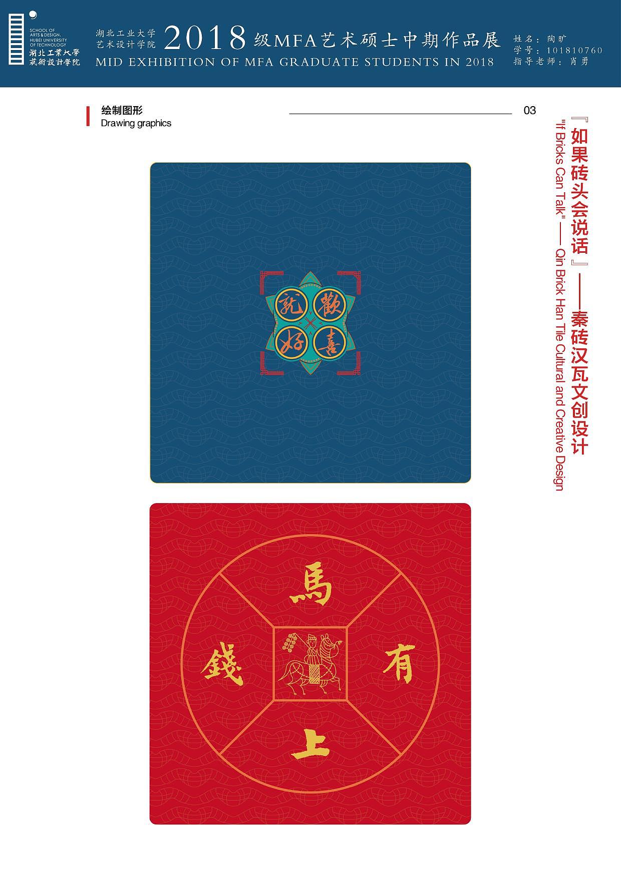 《“如果砖头会说话”——秦砖汉瓦文创设计》—陶旷（图ZMjAzOTA3MjM2） - 品牌 - 站酷设计师湖工大艺设视传专业原创素材 - 站酷ZCOOL