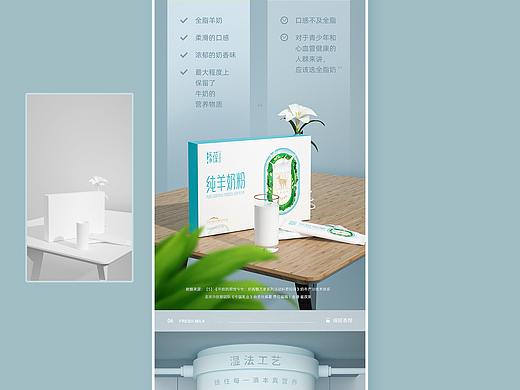 羊奶粉电商淘宝天猫详情页C4D产品场景搭建渲染