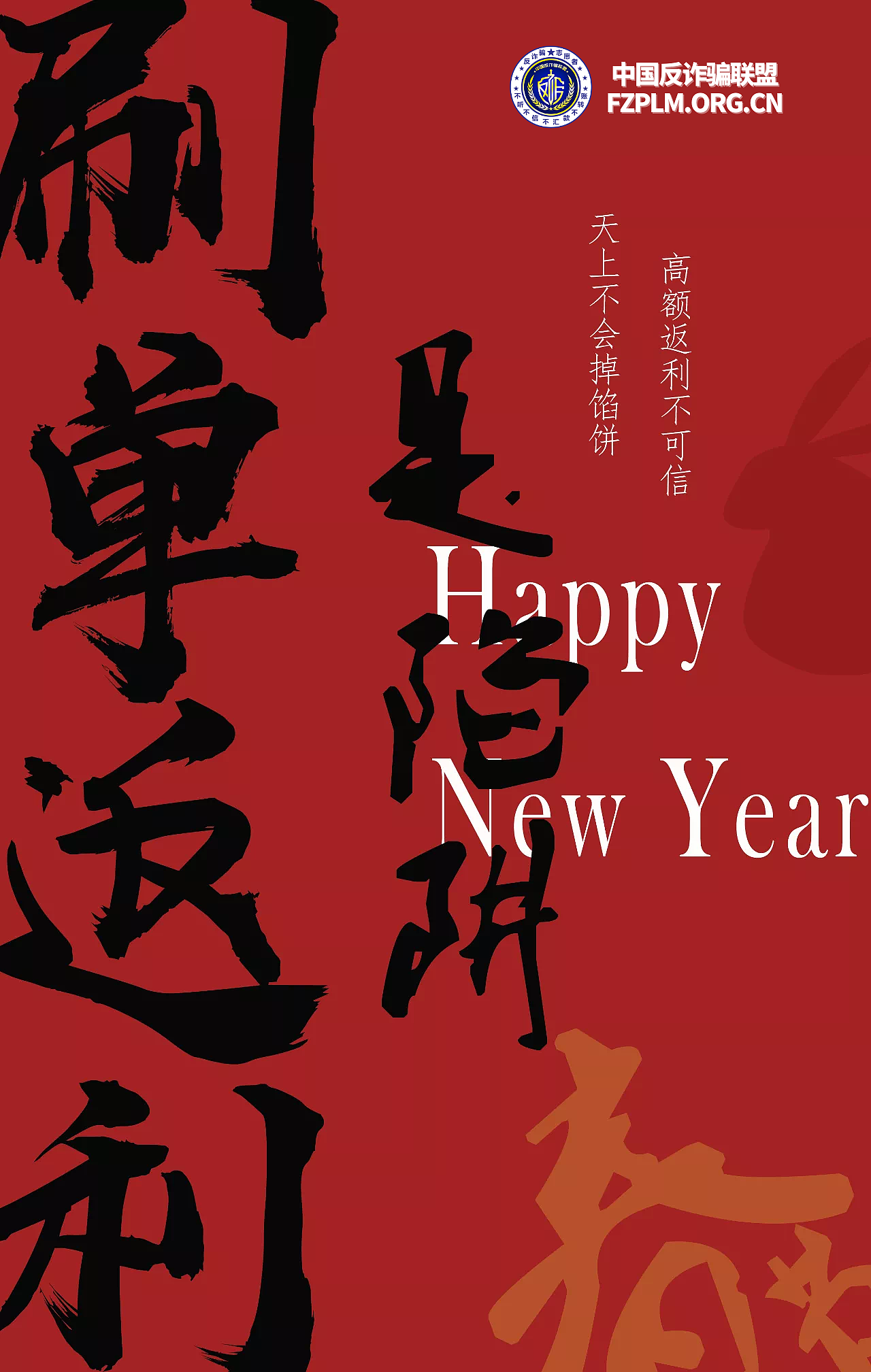 @ 所有人:送上一波2023新年安全警示壁纸!