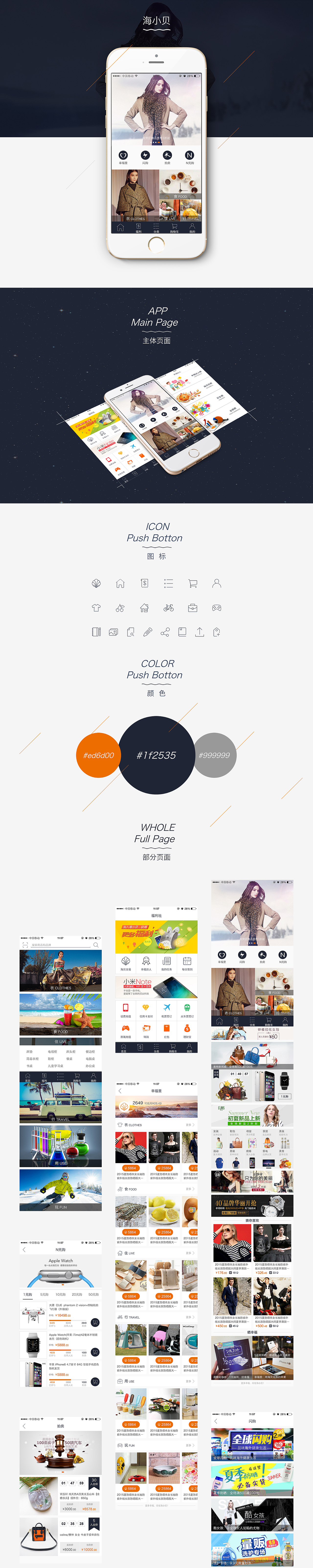 海小贝商城APP（图ZMzQ4OTc2MjQ=） - APP界面 - 站酷设计师言书Design原创素材 - 站酷ZCOOL
