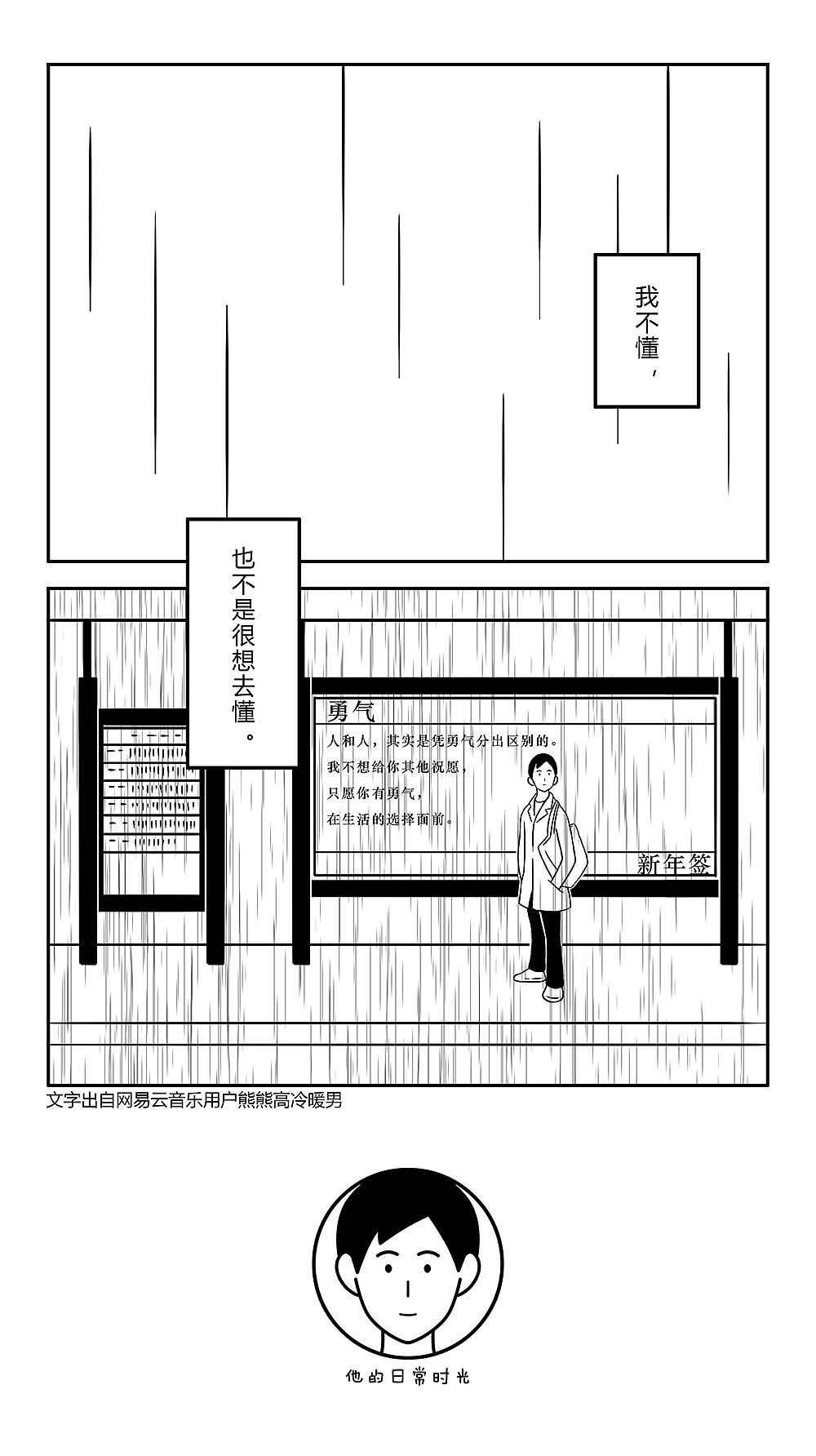 寂寞的恋人啊（图ZMTAzMTY5NDQw） - 短篇/格漫 - 站酷设计师5ming原创素材 - 站酷ZCOOL