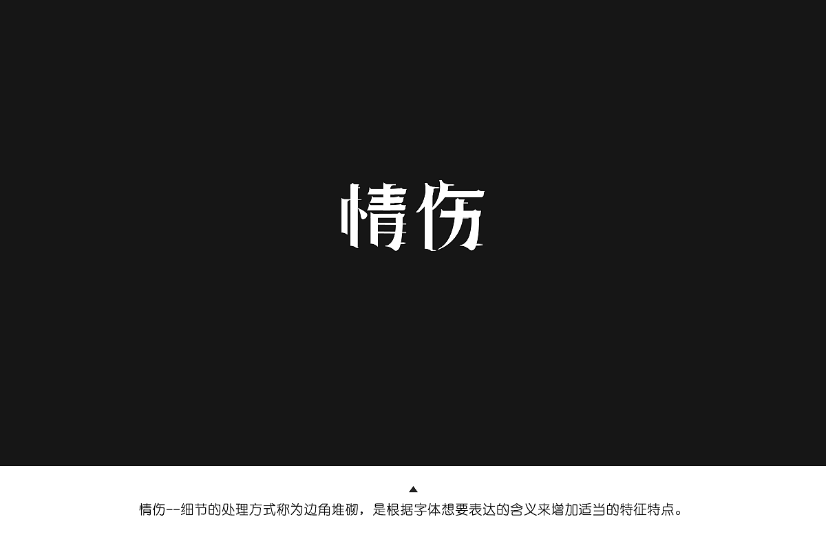 字体练习-矩形造字,钢笔造字