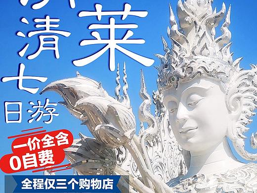 旅游海報(bào) 泰國（個(gè)人主頁-ZMzUwMzA5MjA=） - 海報(bào) - 站酷設(shè)計(jì)師余玖原創(chuàng)素材 - 站酷ZCOOL