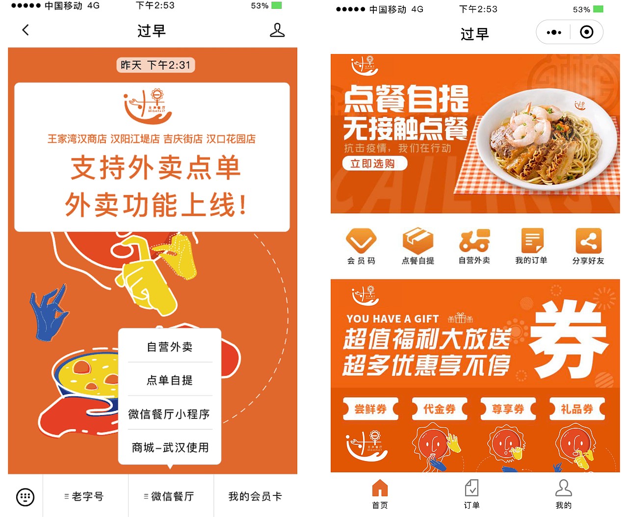 #2020青春答卷#过早无声餐厅品牌形象设计