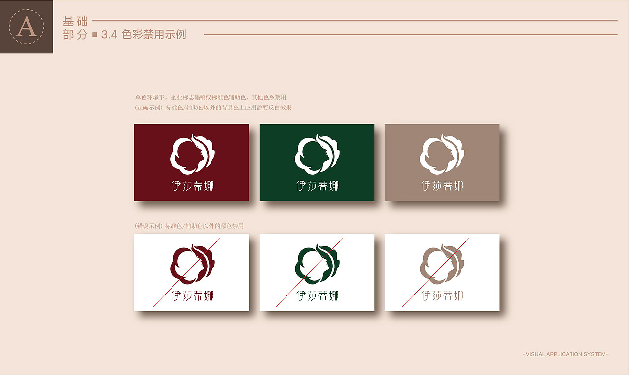 伊莎蒂娜美容VI设计基础+应用（图ZMjYxNzkzODMy） - 品牌 - 站酷设计师葵花子sunflower原创素材 - 站酷ZCOOL