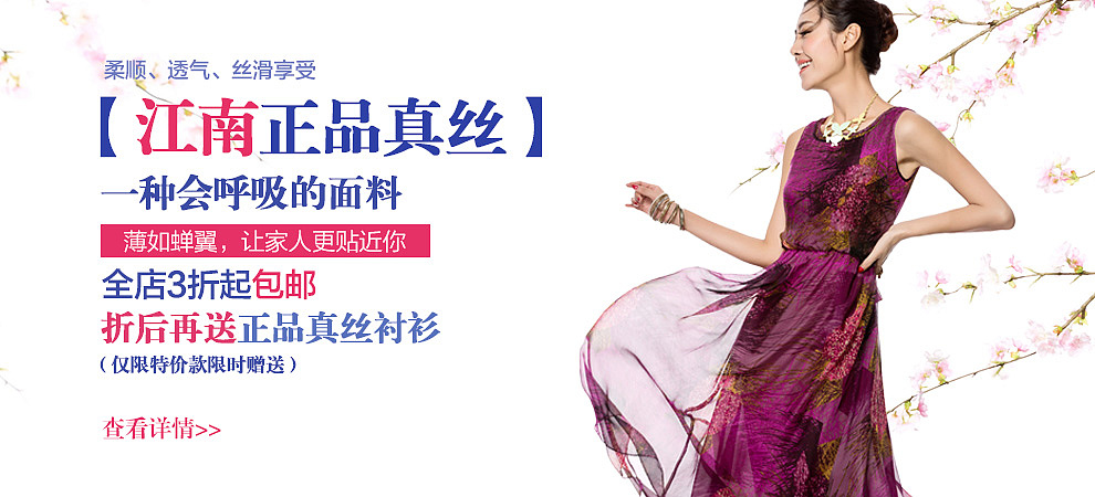 杭州丝绸广告图片图片