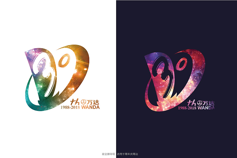 万达30周年LOGO设计提案
