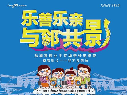 乐善乐亲 与邻共影