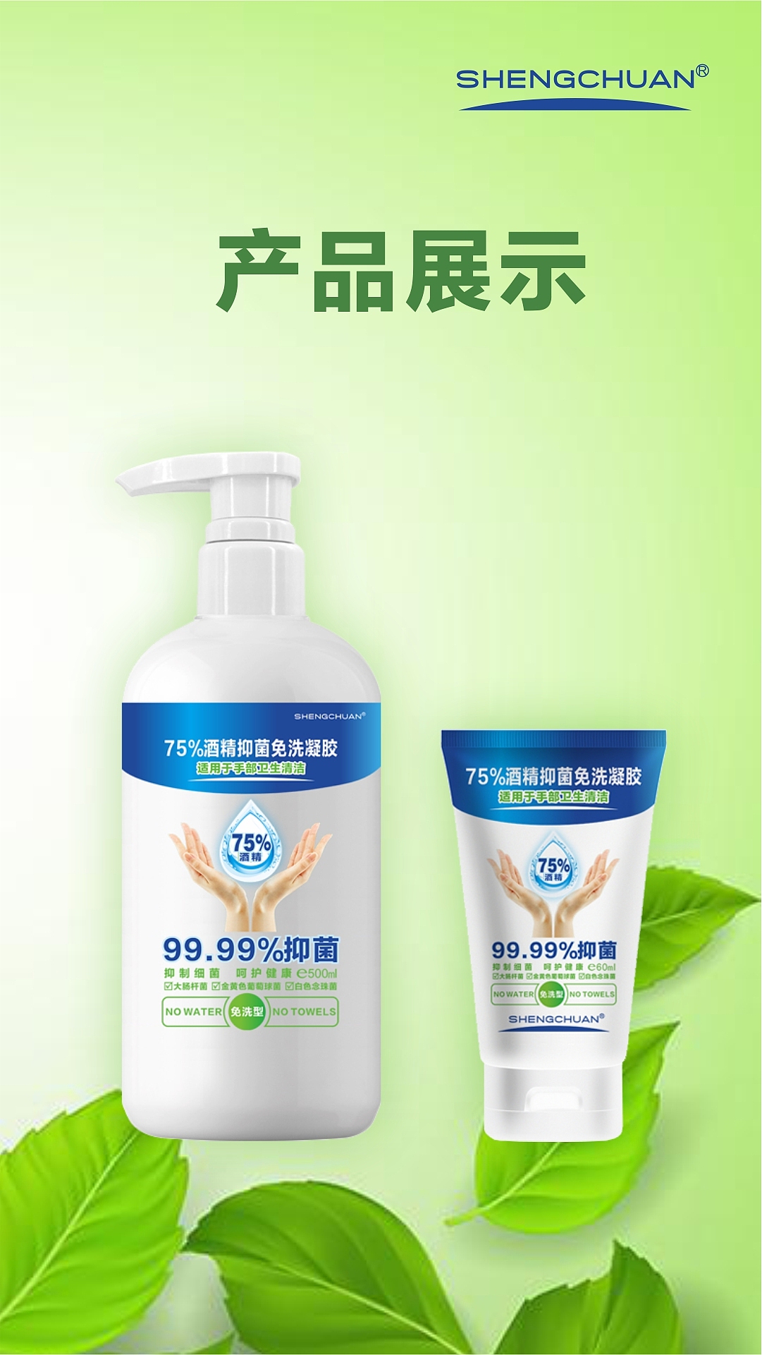 免洗凝胶产品包装