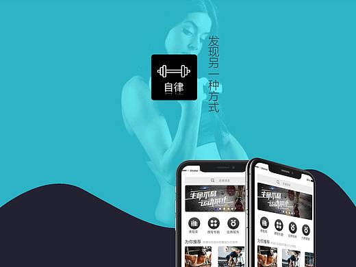 自律（APP）