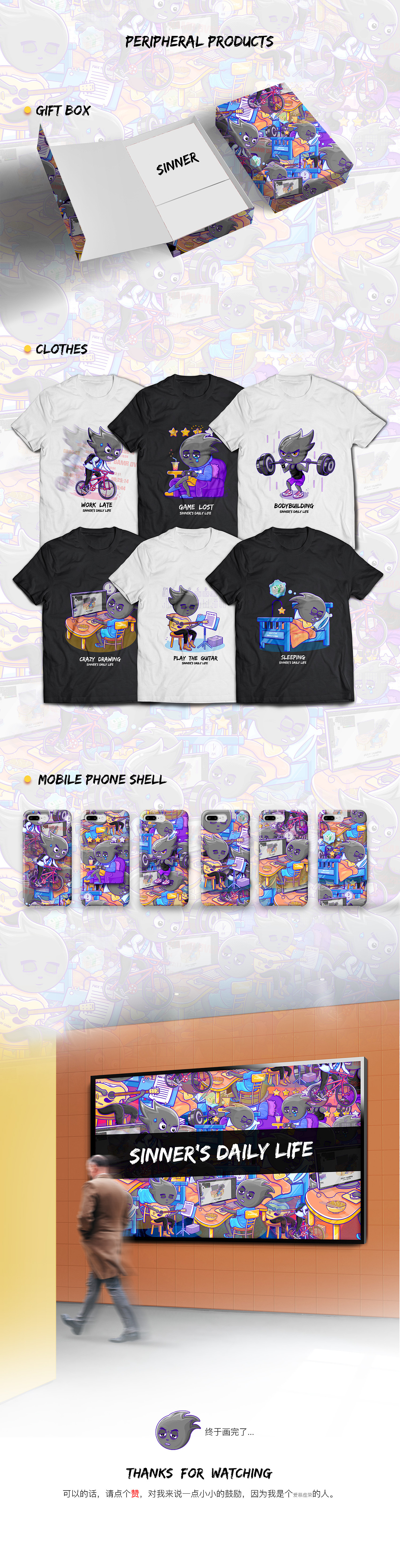 站酷12周年 之 小Z日常