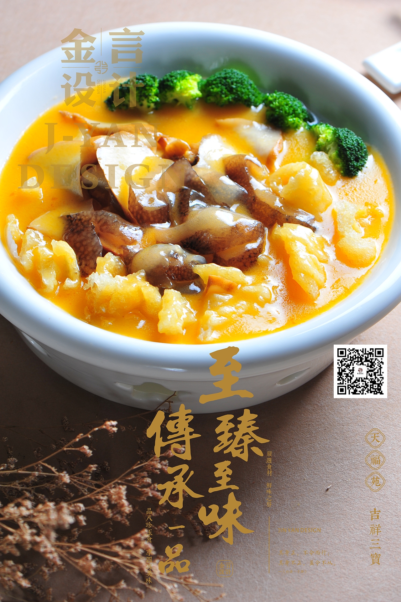 金言设计 ▪ 美食摄影 | 至臻至味,传承一品