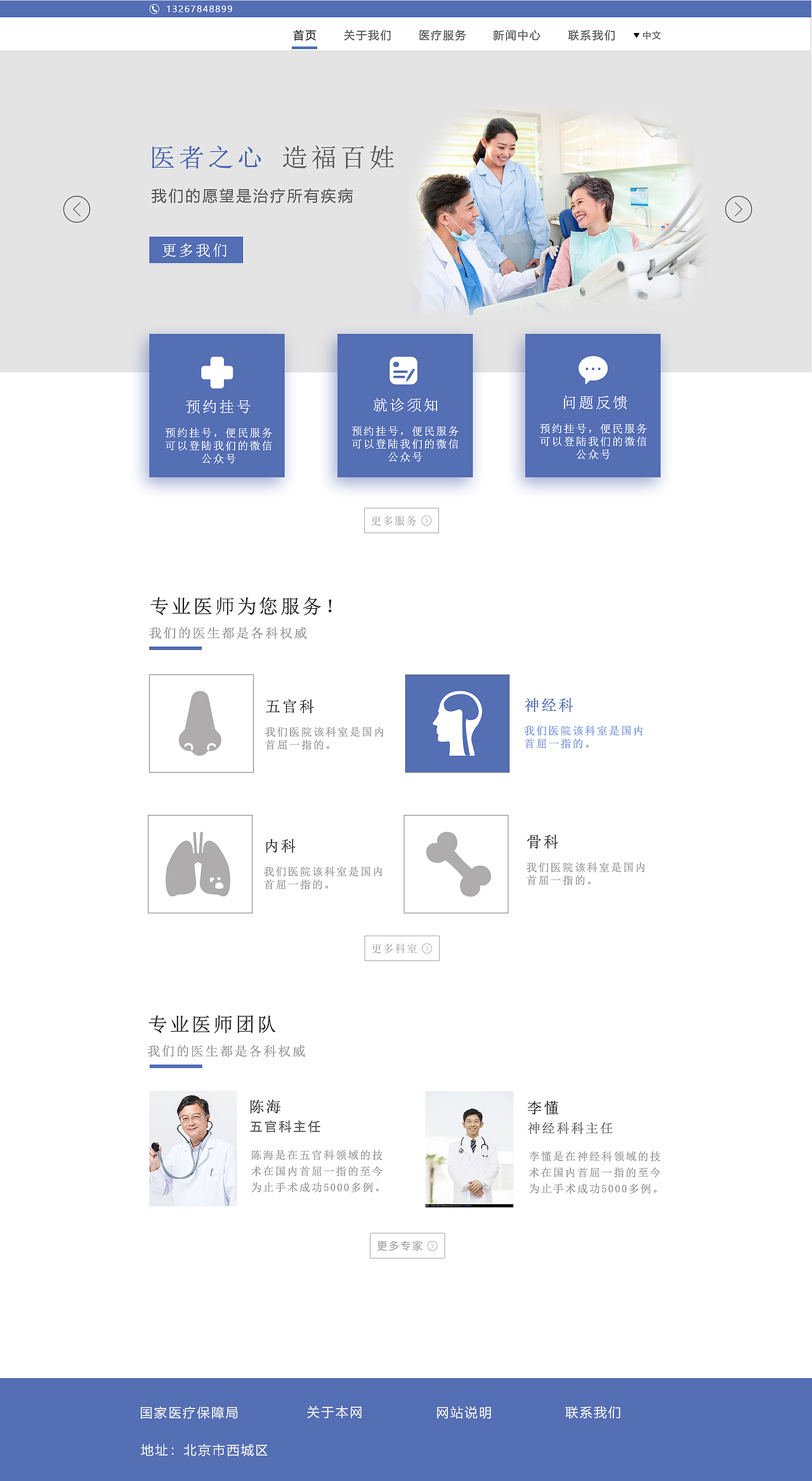 医疗网页设计