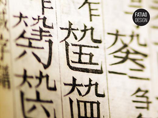 最难写的汉字有多少笔