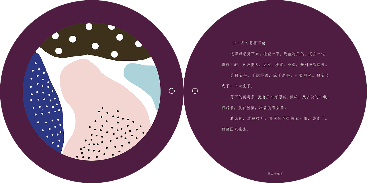 书籍插画设计-葡萄很甜（图ZMjM5MDE0NTQw） - 绘本 - 站酷设计师山雨羽原创素材 - 站酷ZCOOL