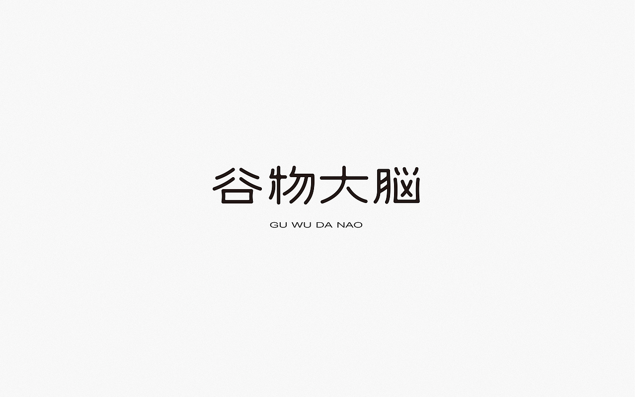 Font Design | 贰（图ZMjM5OTQyNzYw） - 字体/字形 - 站酷设计师梅与季节原创素材 - 站酷ZCOOL