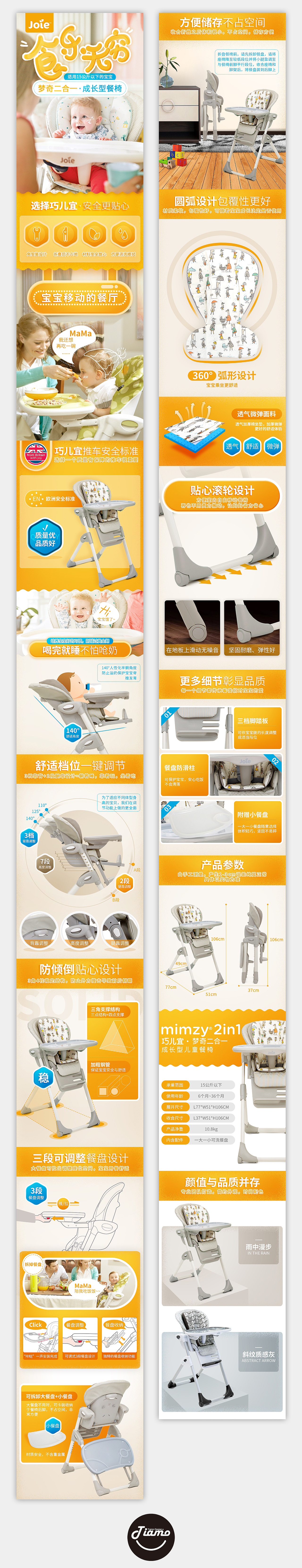 婴儿推车详情页 推车详情页