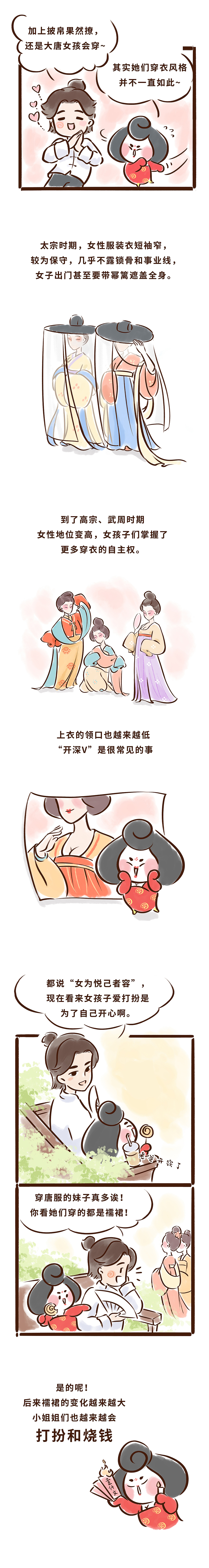 唐妞驾到之大唐女孩都是时髦精（图ZMjMwNjIxOTky） - 中/长篇漫画 - 站酷设计师二乔先生原创素材 - 站酷ZCOOL