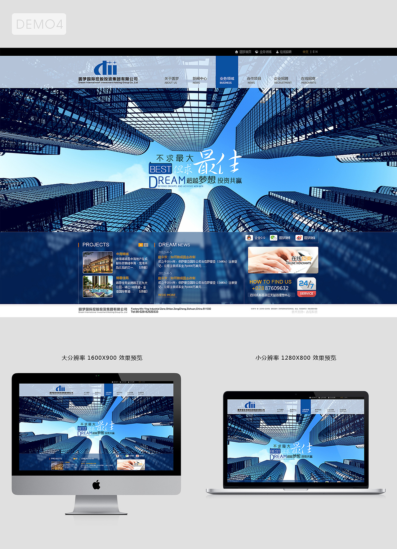 圆梦投资飞机稿