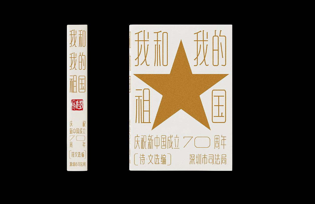 我和我的祖国（图ZMjYxNzM4MjAw） - 书籍/画册 - 站酷设计师yb12006原创素材 - 站酷ZCOOL