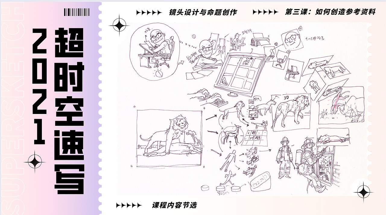 如何创造参考资料？必修课程内容节选。（图ZMjc0ODY5MTA0） - 创作习作 - 站酷设计师金政基Kimjunggi原创素材 - 站酷ZCOOL