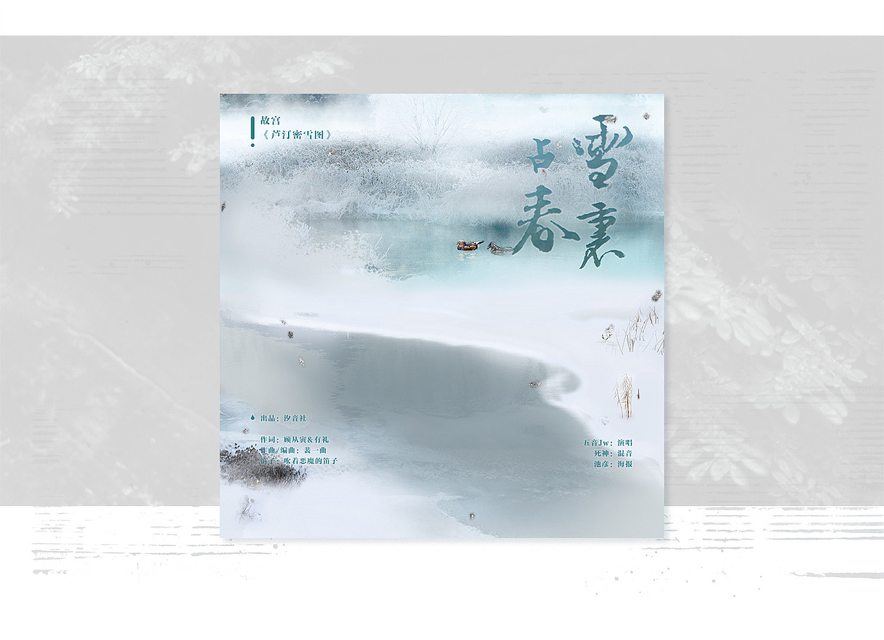 原创歌曲:《雪里占春》