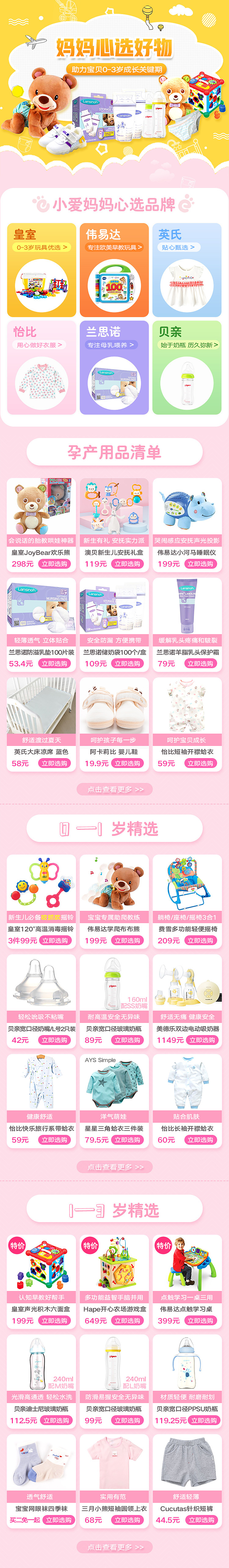 母婴 活动页面（图ZMjE2MjAyMjE2） - 电商 - 站酷设计师栀子花开九月原创素材 - 站酷ZCOOL