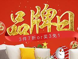 品牌日秒杀圣诞双旦跨年年货页/3免1活动/京东天猫首页