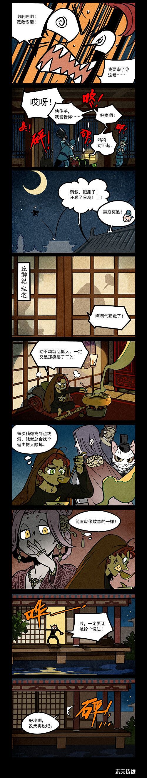 【大理寺日志】196-198（图ZMTM3MjA5MTAw） - 中/长篇漫画 - 站酷设计师好传动画原创素材 - 站酷ZCOOL