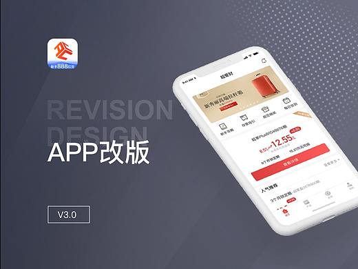 金融App改版