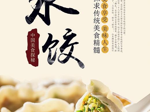 餃子（個人主頁-ZNDAyMDM3OTY=） - 海報 - 站酷設(shè)計師銀塵kylin原創(chuàng)素材 - 站酷ZCOOL