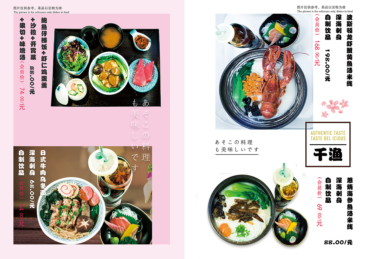 千渔菜谱（图ZMTkwNjc3NzY4） - 书籍/画册 - 站酷设计师现实叶原创素材 - 站酷ZCOOL