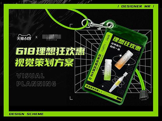 玩派618-视觉策划